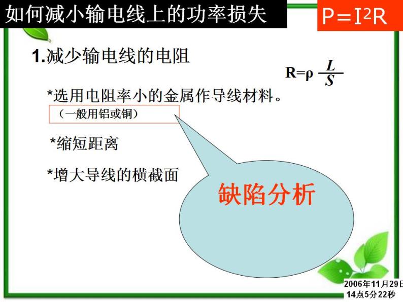 江苏省徐州市铜山县夹河中学高二物理 《电能的输送》课件05