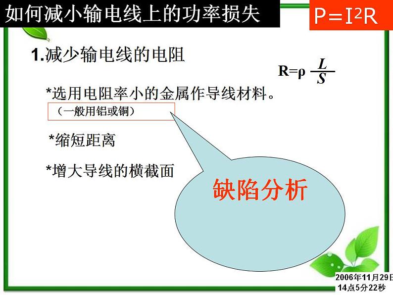 江苏省徐州市铜山县夹河中学高二物理 《电能的输送》课件05