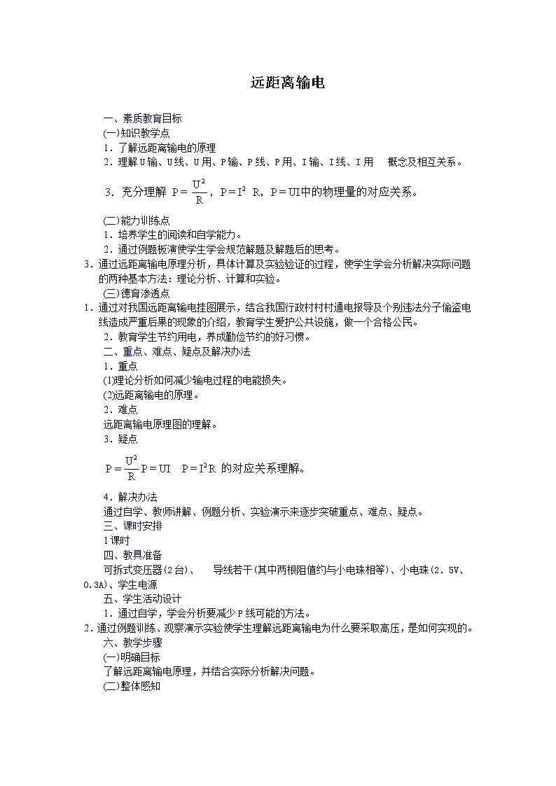 《电能的输送》 教案101