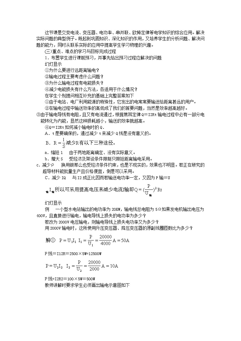《电能的输送》 教案102
