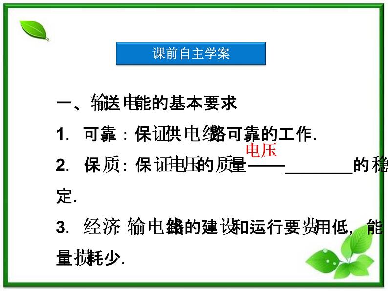 高中物理课件:第五节《电能的输送》(人教版选修3-2)第4页
