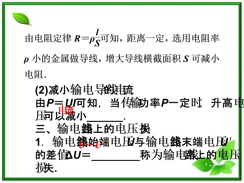 高中物理课件:第五节《电能的输送》(人教版选修3-2)第6页