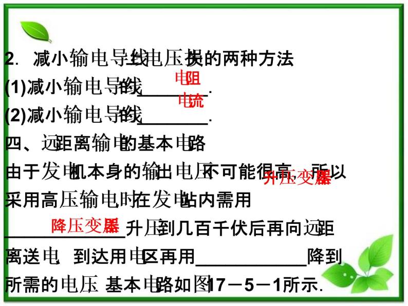 高中物理课件：第五节《电能的输送》（人教版选修3-2）07