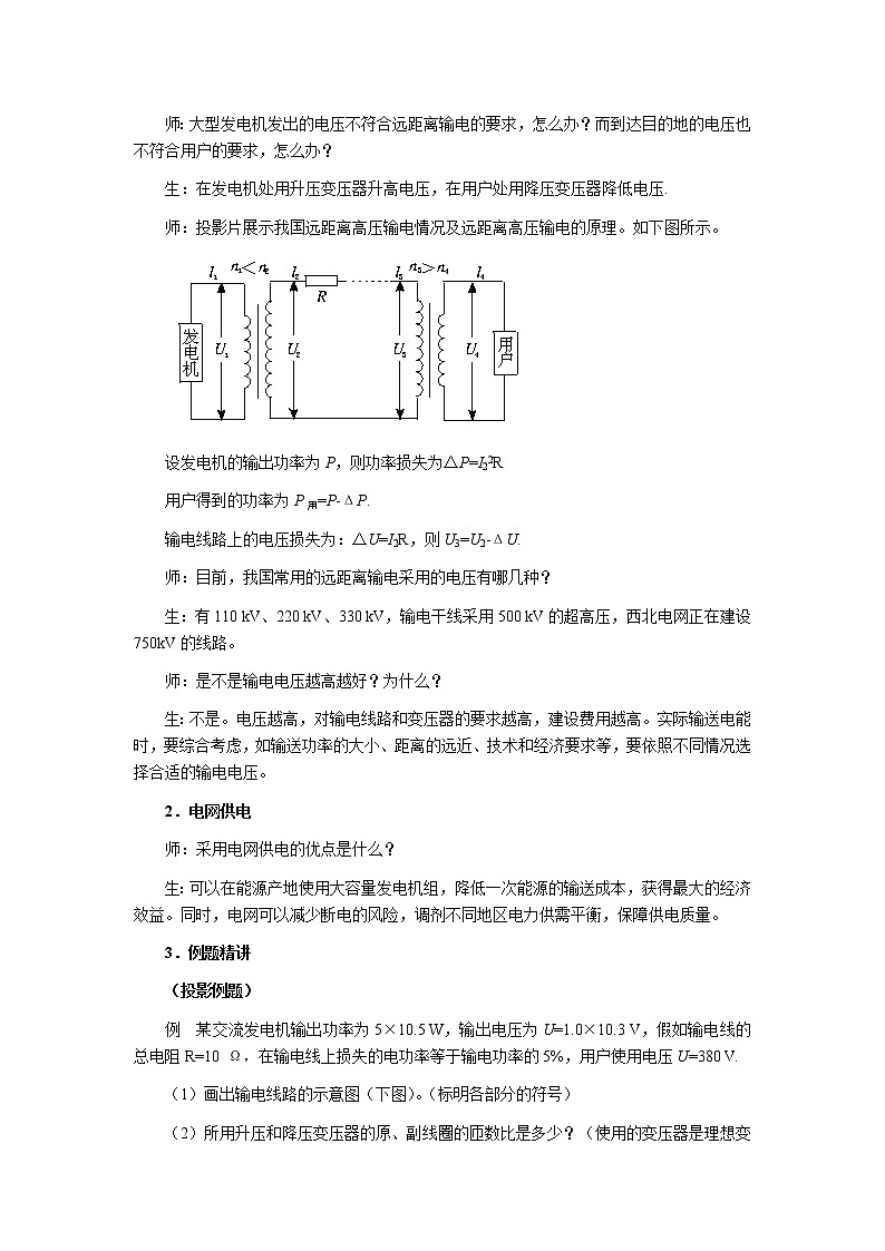 5.5《电能的输送》教案(新人教版选修3-2)03