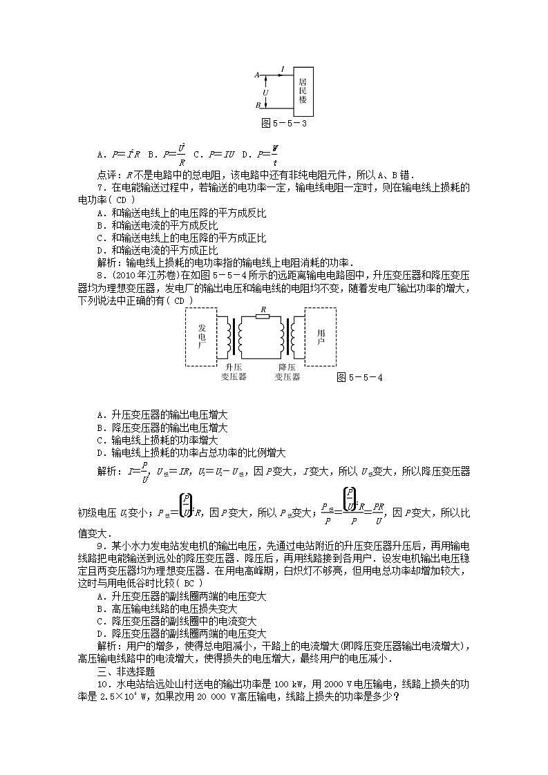 高二物理课后巩固练习: 第5章 5 《电能的输送》 第2页