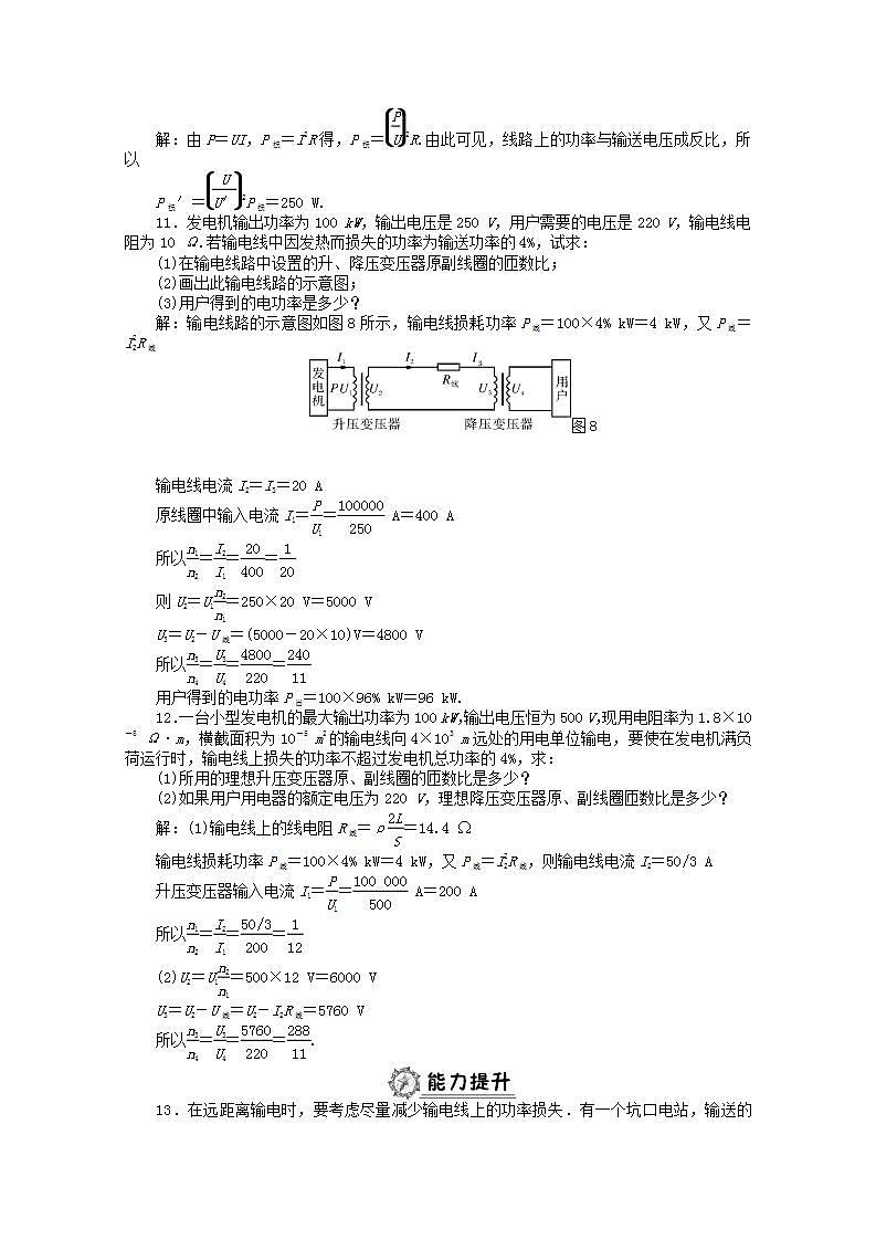 高二物理课后巩固练习: 第5章 5 《电能的输送》 第3页