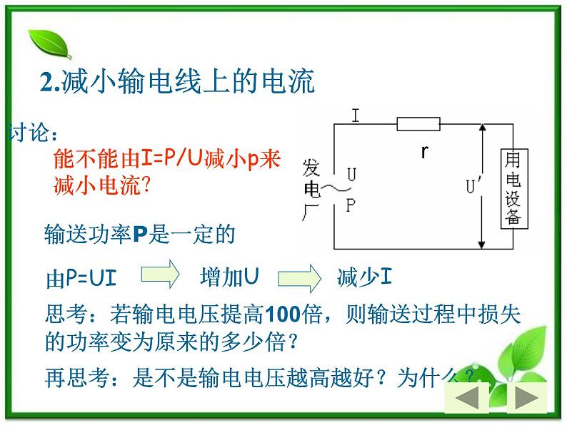 5.5《电能的输送》课件(人教版选修3-2)第4页
