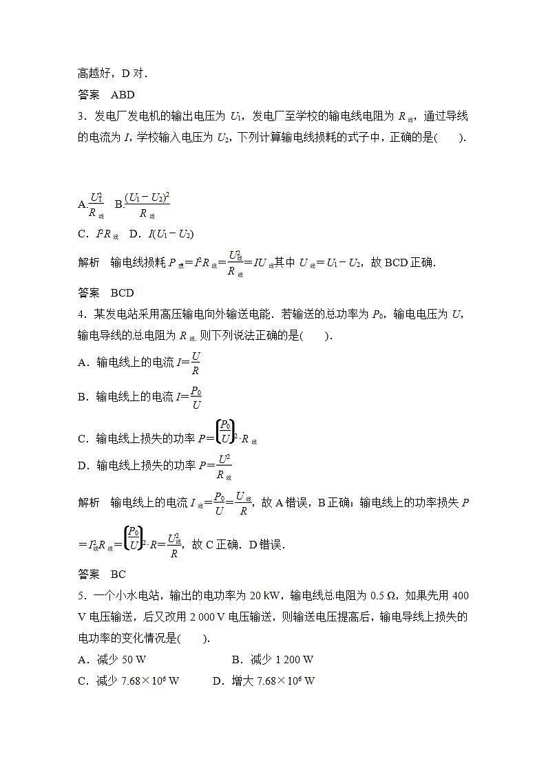 -2014学年高中物理选修3-2活页规范训练 5-5《电能的输送》(Word版含解析)人教版第2页