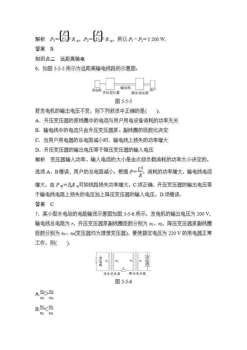 -2014学年高中物理选修3-2活页规范训练 5-5《电能的输送》(Word版含解析)人教版第3页