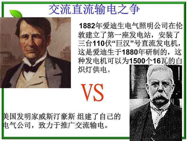 《电能的输送》课件一(25张PPT)07