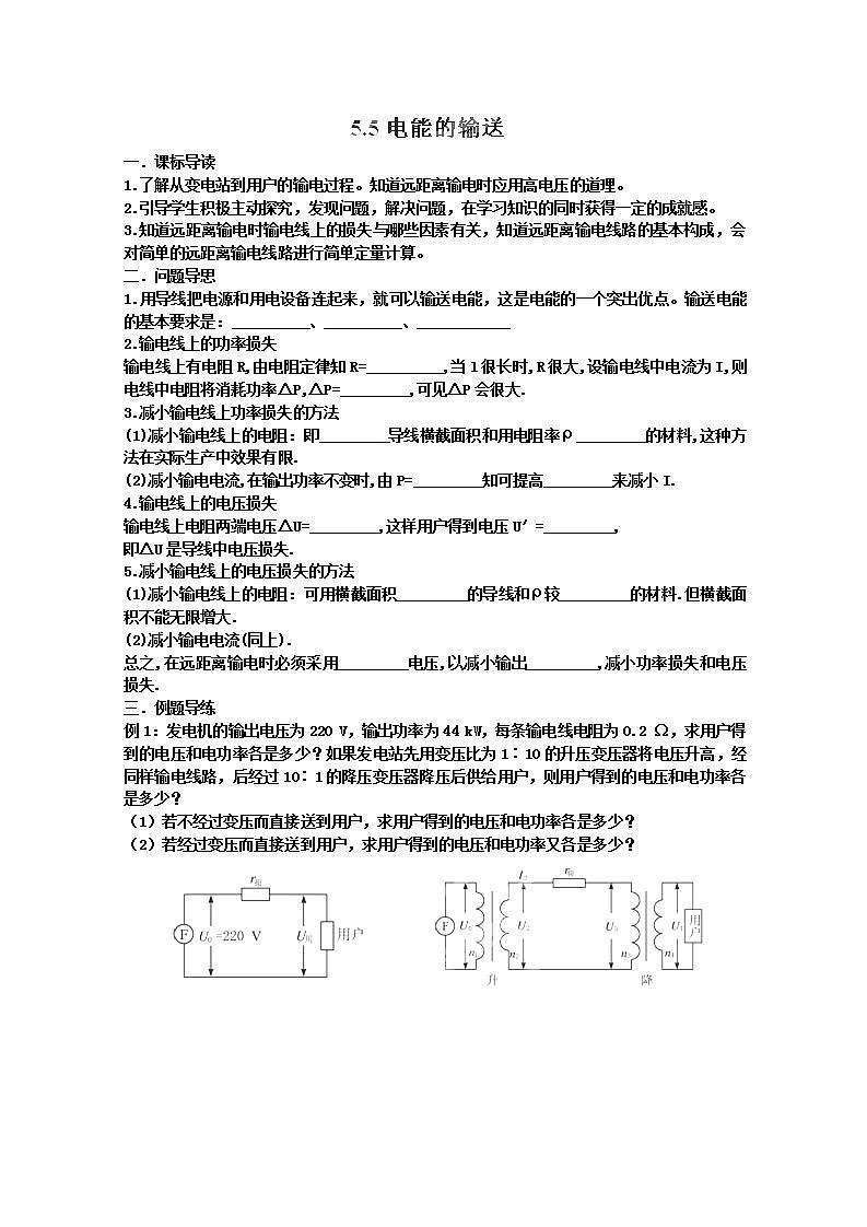 江苏省如东县马塘中学高二物理5.5 《电能的输送》导学案 新人教选修3-201