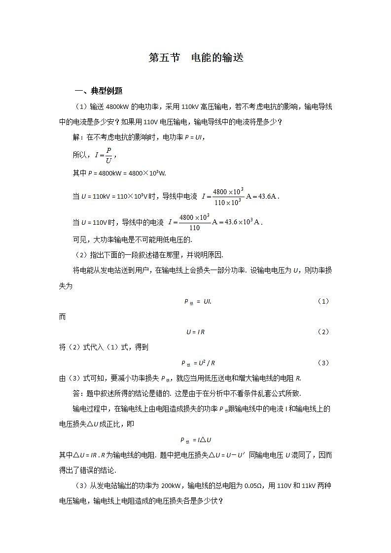 《电能的输送》学案2(人教新课标选修3-2)01