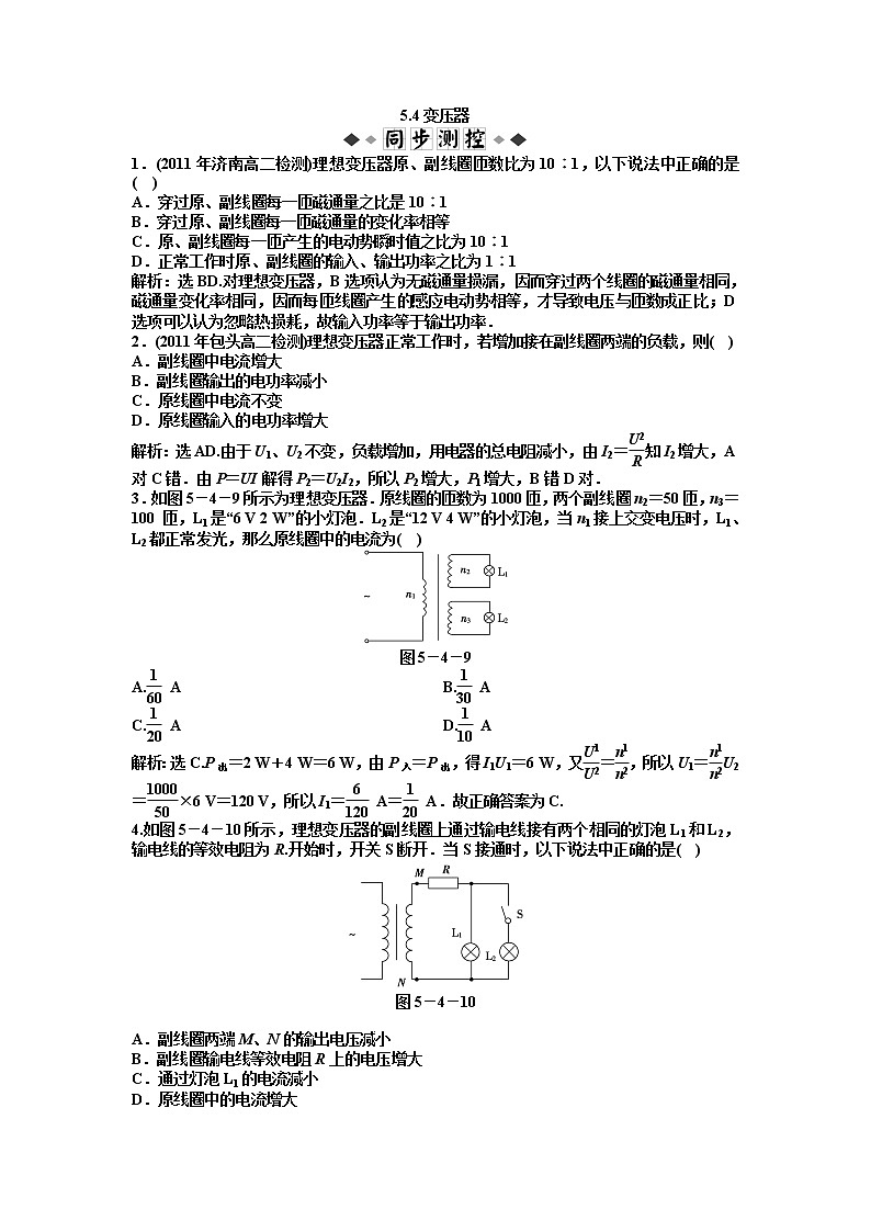 高二物理:5.4 变压器_每课一练 (人教版选修3-2)第1页