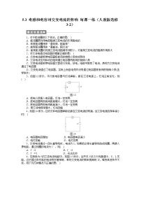 高中物理人教版 (新课标)选修33 电感和电容对交变电流的影响复习练习题