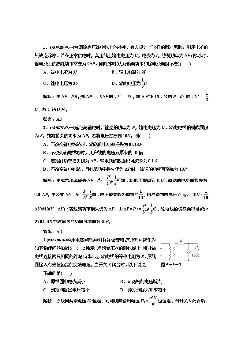 物理人教选修3-2 5.5《电能的输送》课下作业(1) 练习01