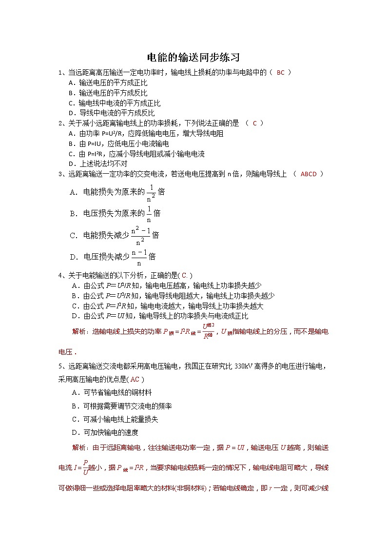 高二物理每课一练 5.5 电能的输送 3(人教版选修3-2)第1页