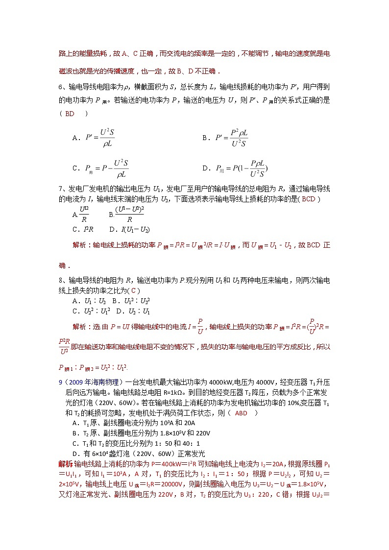 高二物理每课一练 5.5 电能的输送 3(人教版选修3-2)第2页