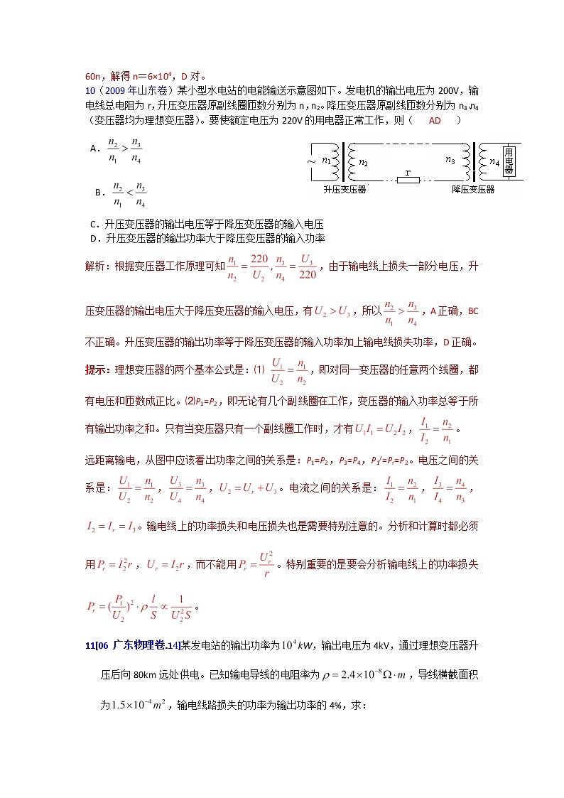 高二物理每课一练 5.5 电能的输送 3(人教版选修3-2)第3页