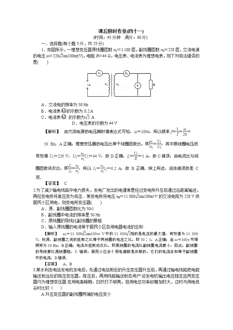 高考物理人教版选修3-2 10.2《变压器 电能的输送》课后限时作业第1页