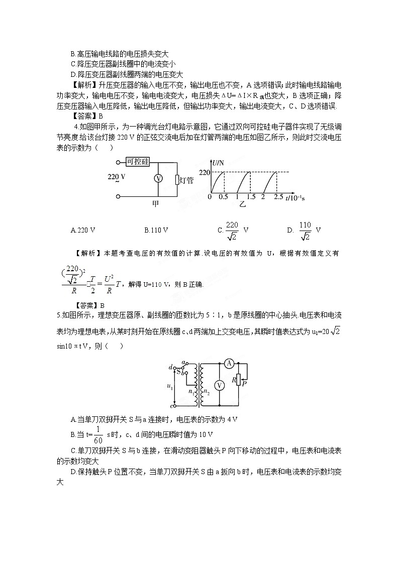 高考物理人教版选修3-2 10.2《变压器 电能的输送》课后限时作业第2页