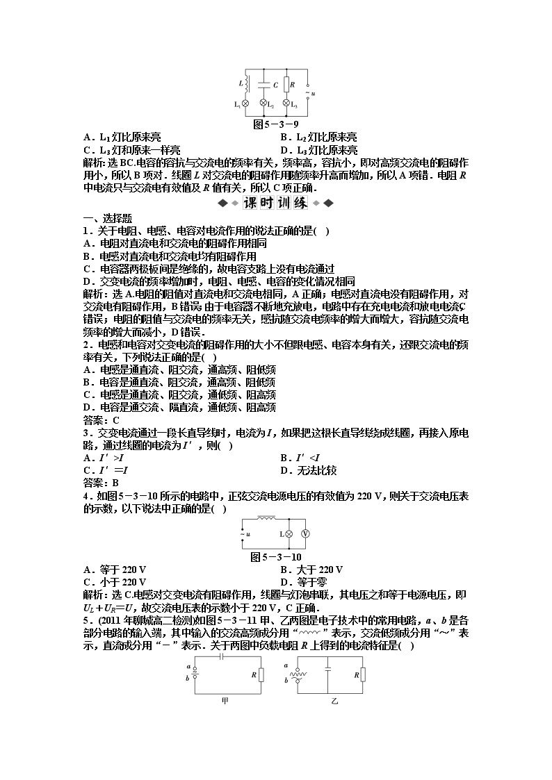 高二物理：5.3电感和电容对交变电流的影响_每课一练（人教版选修3-2）02