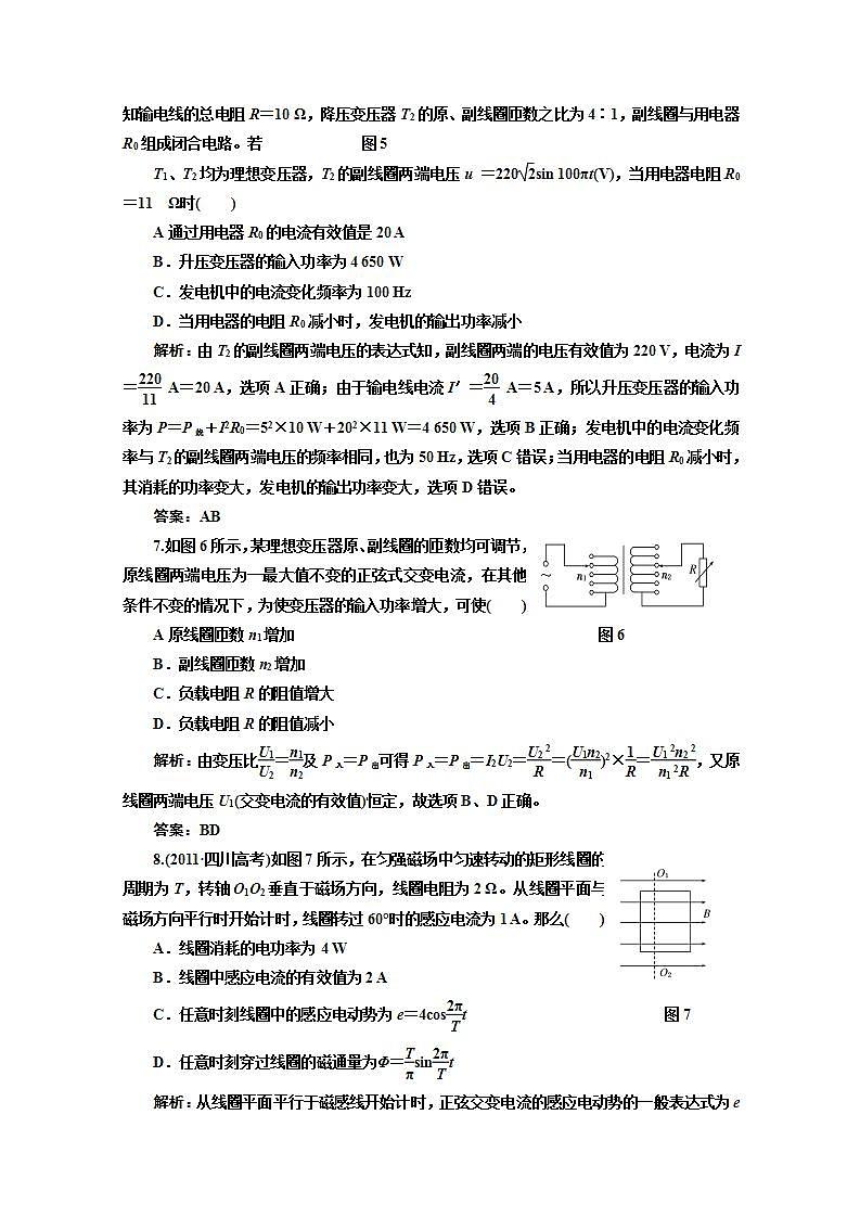 高中物理人教选修3-2全部配套课时作业:第五章《交变电流》第3页