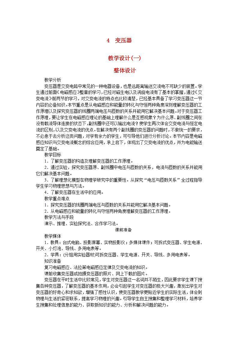 《变压器》教案14(人教版选修3-2)01