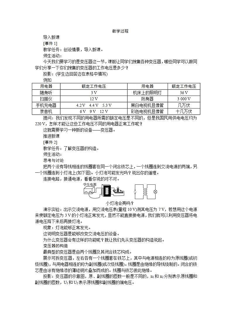 《变压器》教案14(人教版选修3-2)02