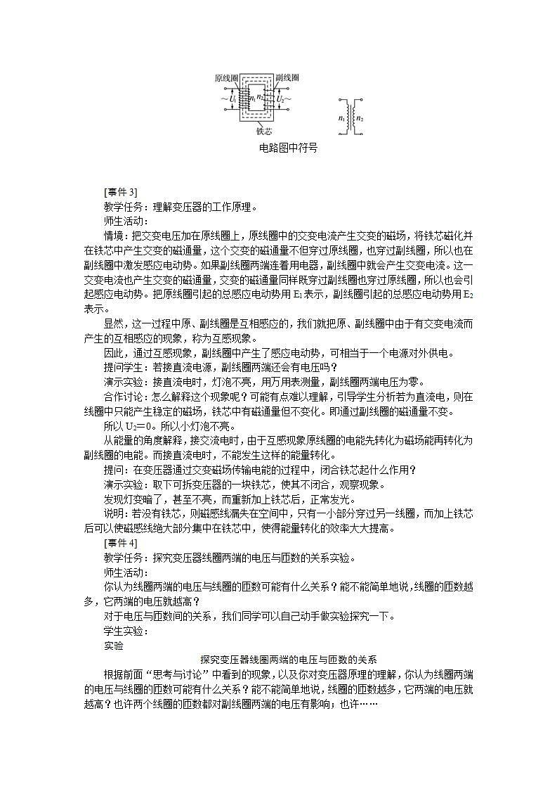 《变压器》教案14(人教版选修3-2)03