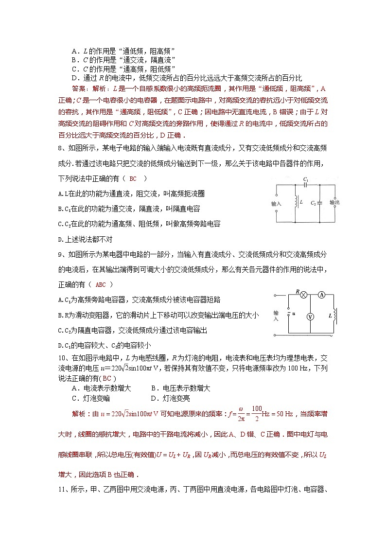 高二物理每课一练 5.3 电感和电容对交变电流的影响 2(人教版选修3-2)第2页