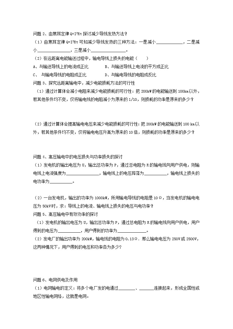 河北省华北油田三中高二物理第五章 交流电 第五节《电能的输送》学案(新人教版选修3-2)02