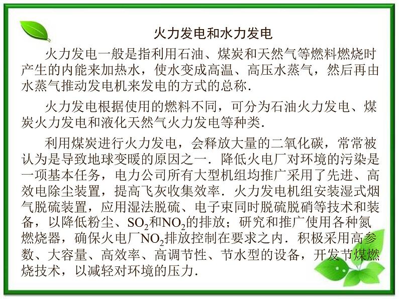 201高考物理考前复习课件课件:第5章第5节《电能的输送》(人教版选修3—2)03