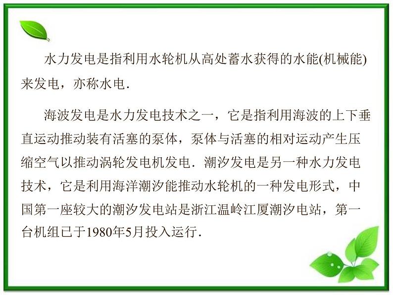 201高考物理考前复习课件课件:第5章第5节《电能的输送》(人教版选修3—2)04