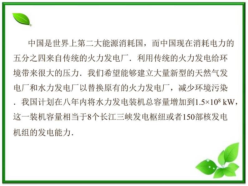 201高考物理考前复习课件课件:第5章第5节《电能的输送》(人教版选修3—2)05