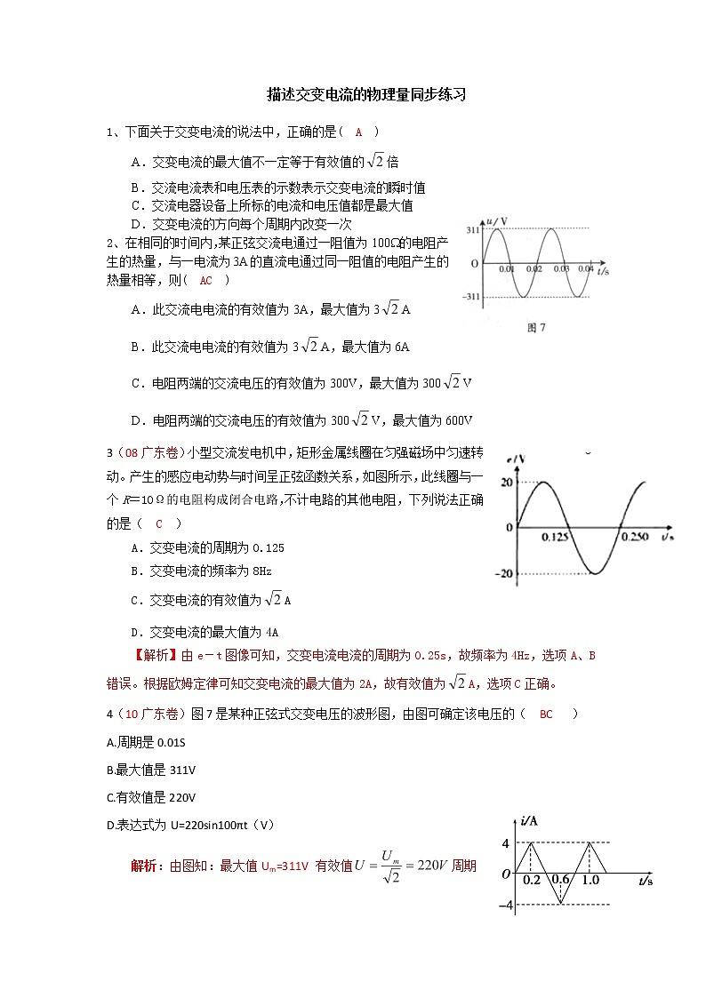 高二物理每课一练 5.2 描述交变电流的物理量 2(人教版选修3-2)01