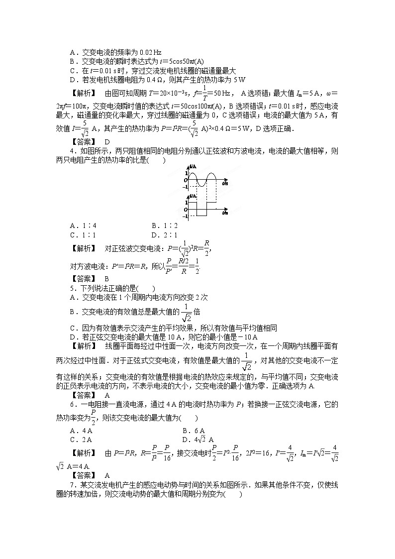 高考物理同步 (人教版) 第10章第1讲 交变电流的产生和描述③课后作业第2页