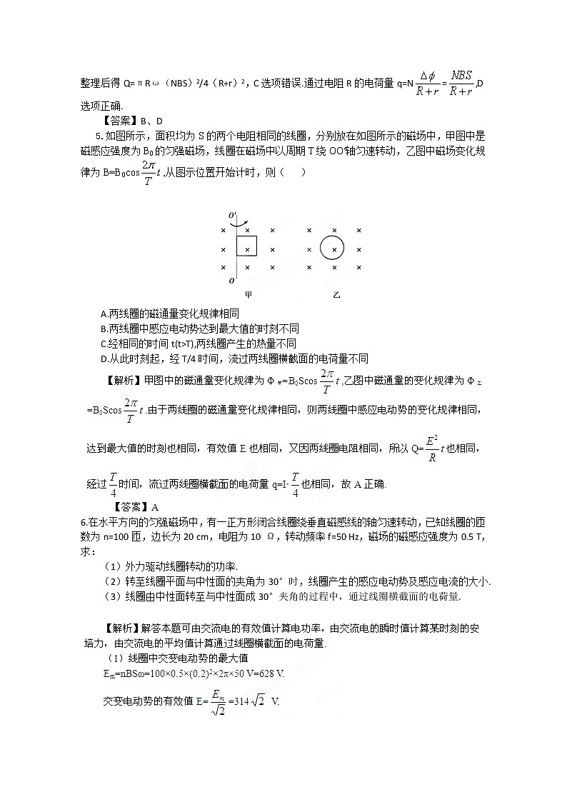高考物理人教版选修3-2 10.1《交变电流的产生和描述》同步练习第3页