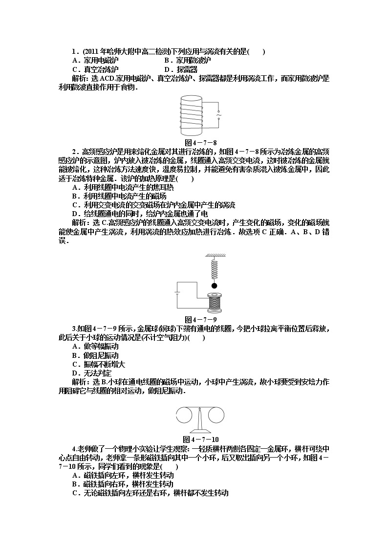 【 同步】人教版物理选修3-2 第4章第七节知能优化训练01