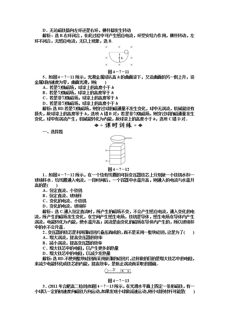 【 同步】人教版物理选修3-2 第4章第七节知能优化训练02