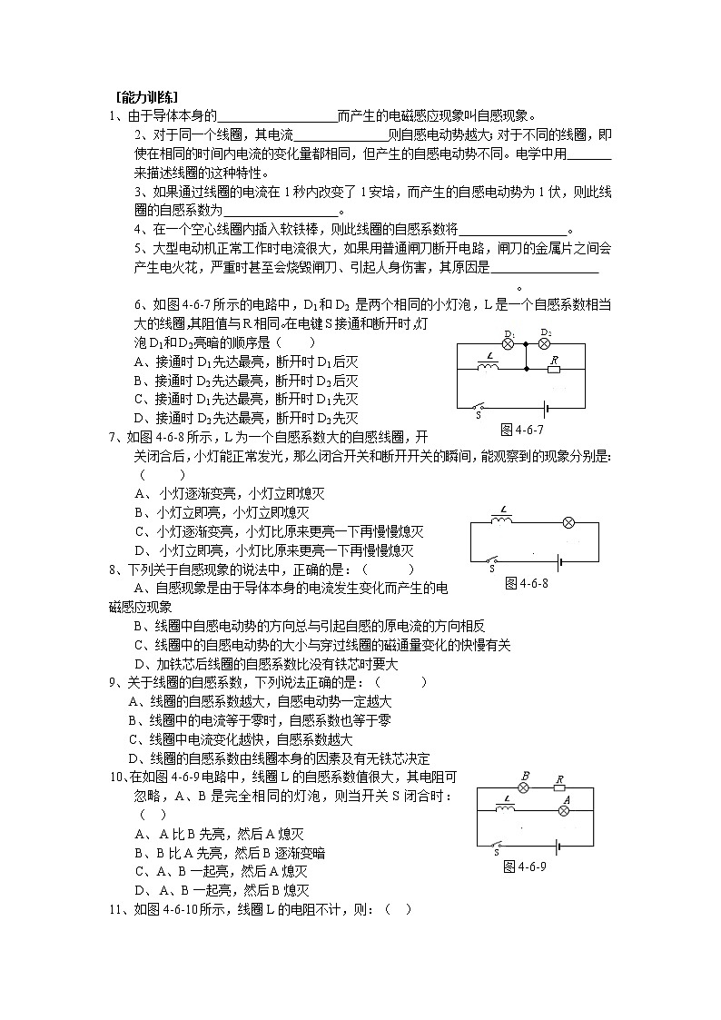 《互感与自感》同步练习4(新人教版选修3-2)第1页