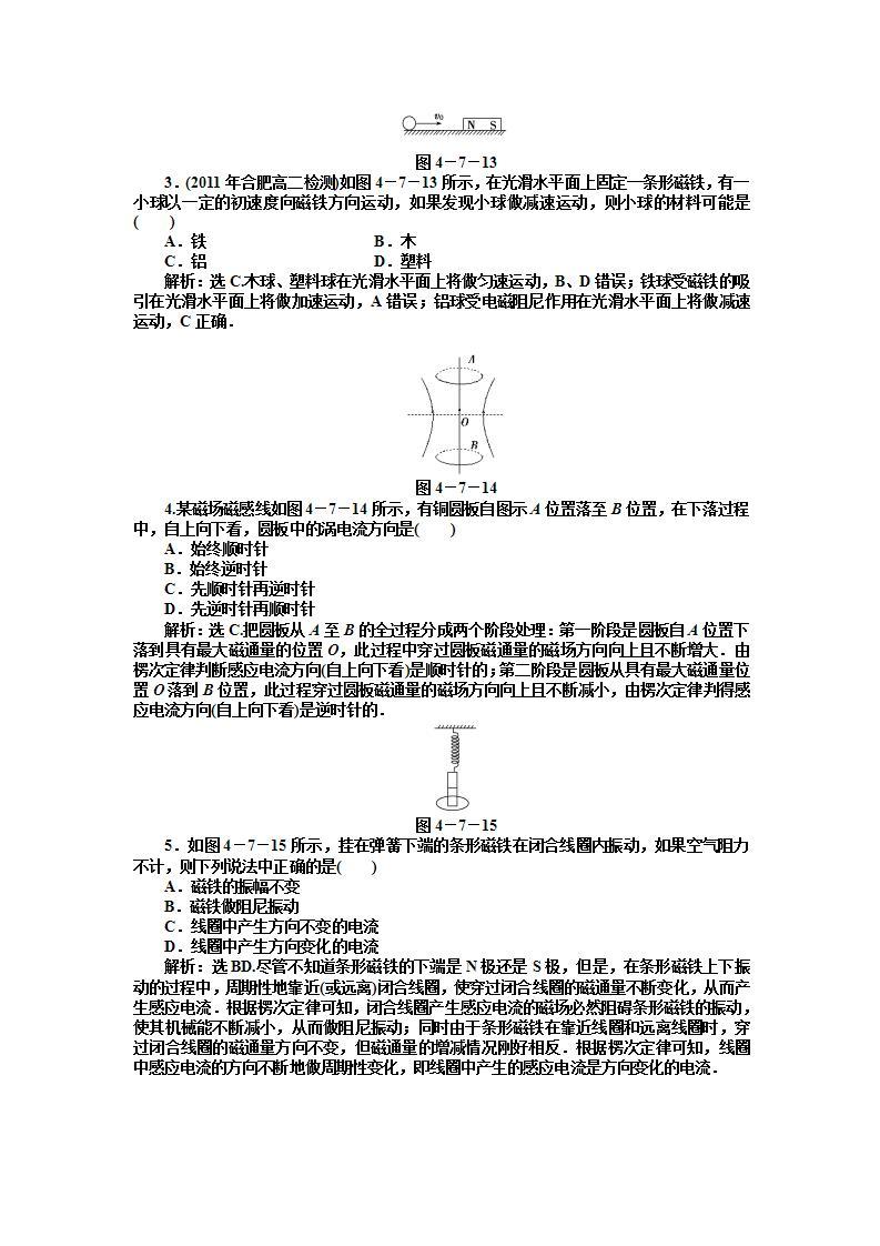 4.7《涡流》知能优化训练（人教版选修3-2）03