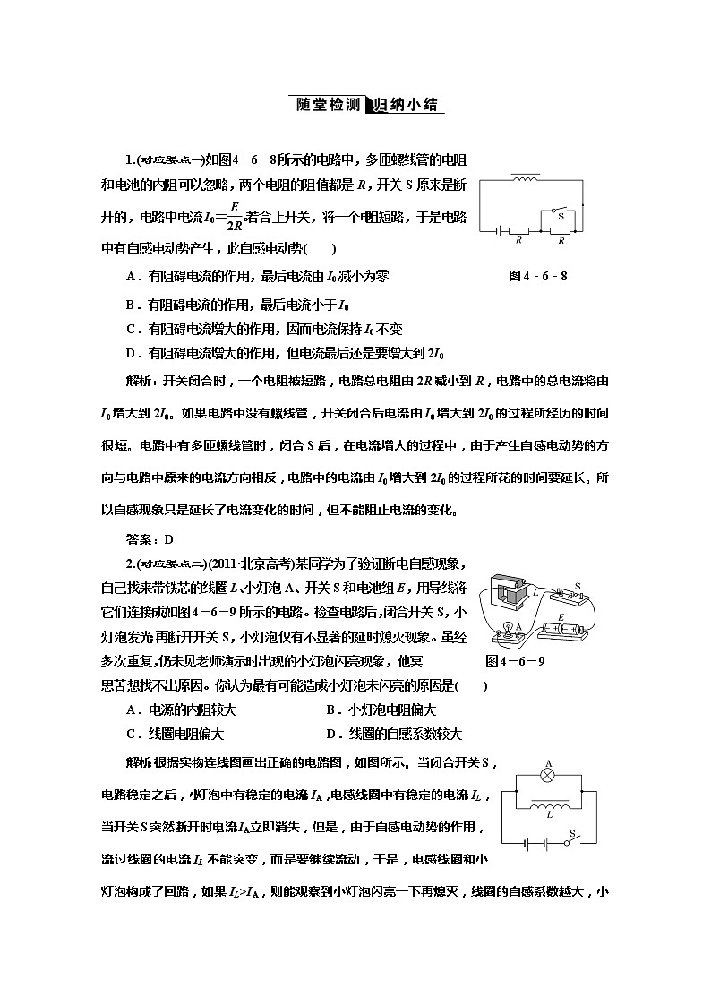 高中物理人教选修3-2全部配套课时作业:4.6《互感和自感》(1)第1页