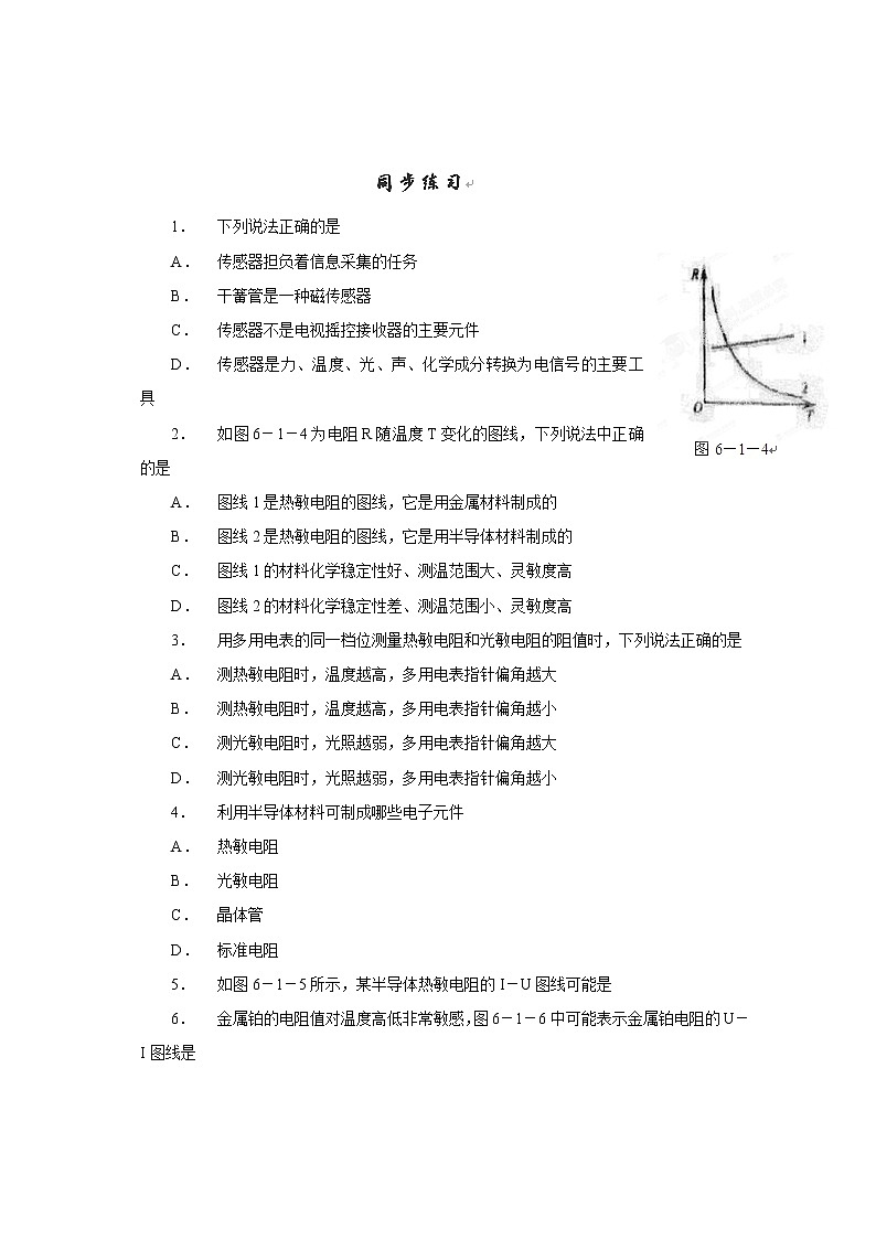 北京市房山区实验中学高二物理《传感器及其工作原理》同步测试(人教版选修3-2)01