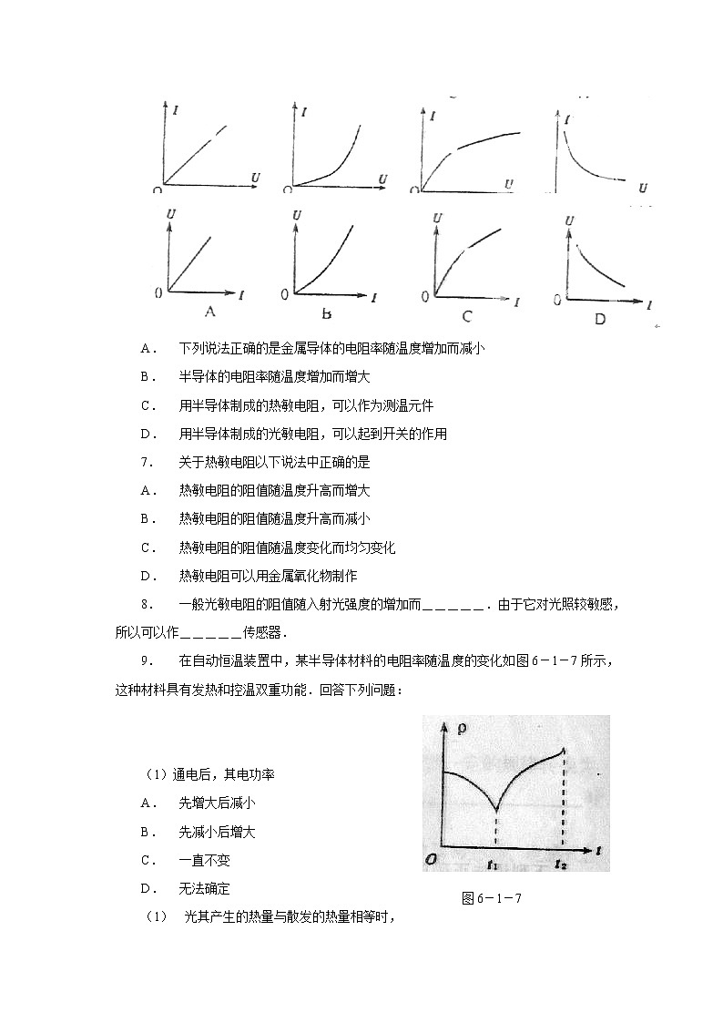 北京市房山区实验中学高二物理《传感器及其工作原理》同步测试(人教版选修3-2)02
