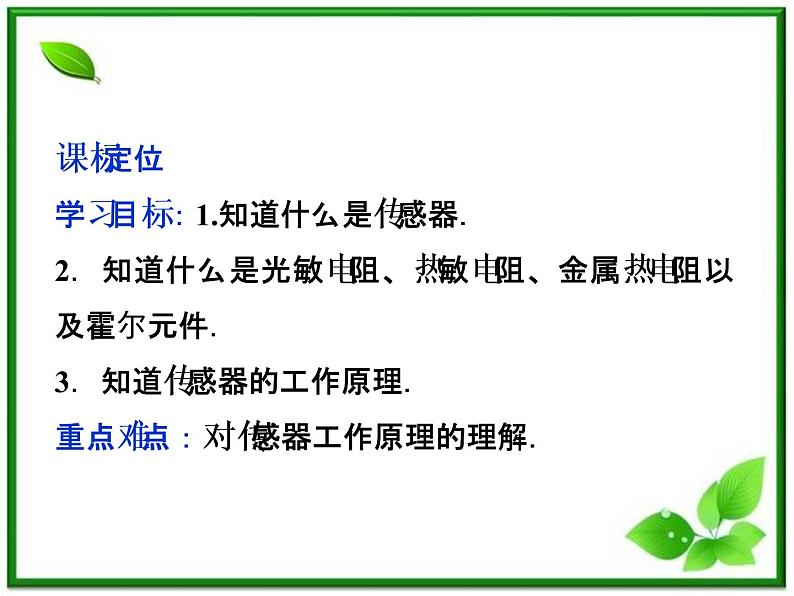 第六章《传感器及其工作原理》 精品课件(新人教版选修3-2)第2页