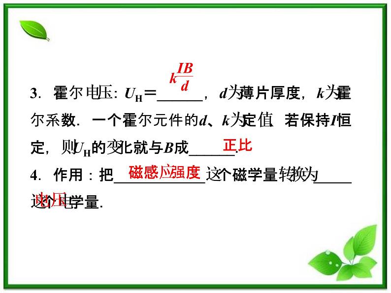 第六章《传感器及其工作原理》 精品课件(新人教版选修3-2)第8页