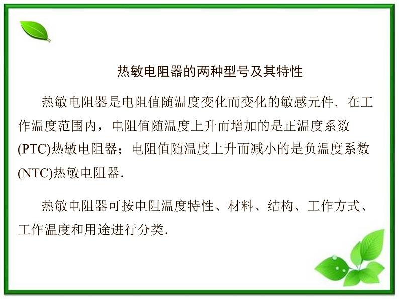 201高考物理考前复习课件课件:第6章第1节《传感器及其工作原理》(人教版选修3—2)第3页