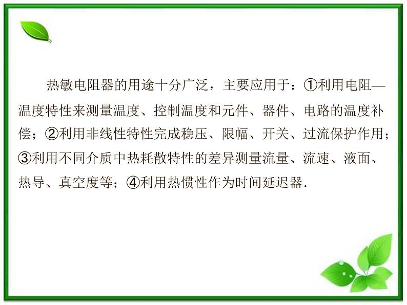 201高考物理考前复习课件课件:第6章第1节《传感器及其工作原理》(人教版选修3—2)第5页