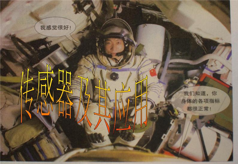 物理:6.1《传感器及其工作原理》课件1(新人教版选修3-2)第2页