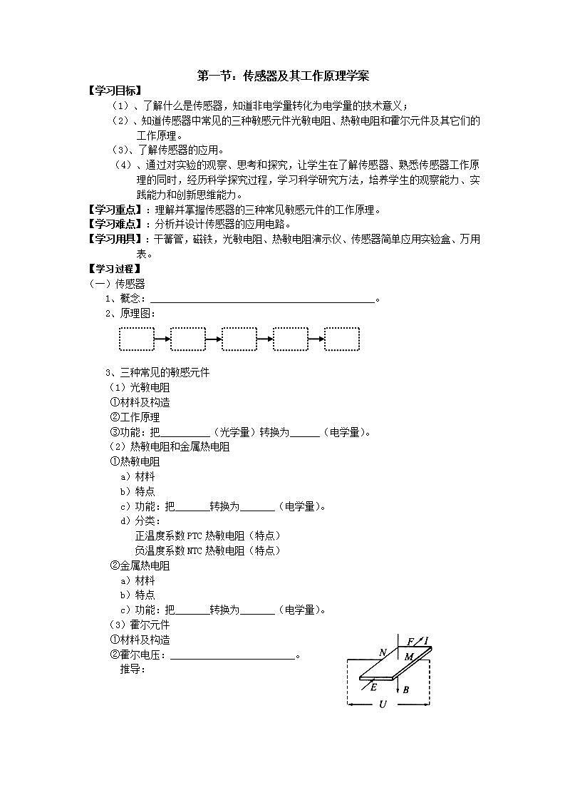 《传感器及其工作原理》学案2第1页